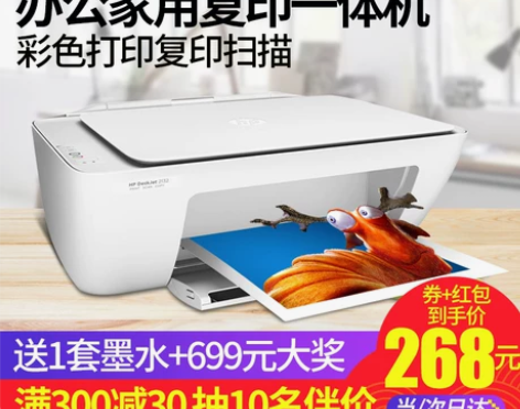 【女王价】hp惠普2132彩色喷墨打印机家...