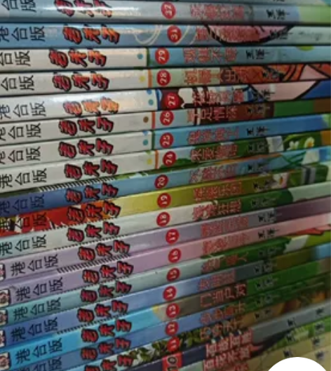 老夫子 卡片 具体见图 13 14可单出 ...