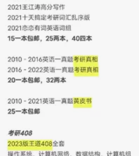 计算机学硕考研书籍 下面是暂时想到的，还会...