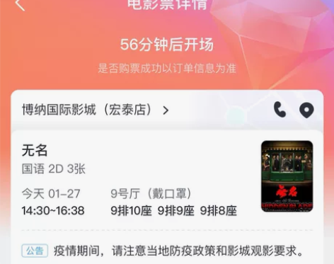 临时有事去不了！低价转电影票「无名」！ 三...