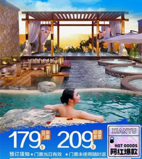 清河半岛温泉门票 裸票173  套票205...