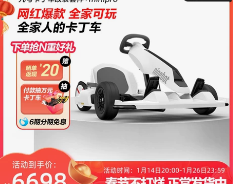 Ninebot九号平衡车卡丁车组合套件成年...