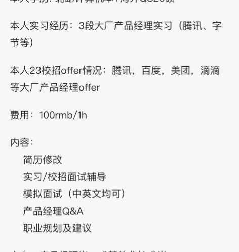 互联网产品经理面试辅导 本人学历: 北邮计...