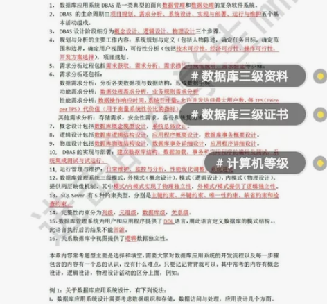 数据库三级考试吐血总结！！ 三级轻松过 感...