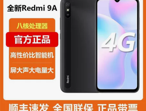 【正品现货】小米红米Redmi 9A 大屏...