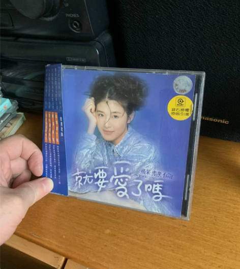 苏慧伦 就要爱了吗 首版 引进版 95新 ...