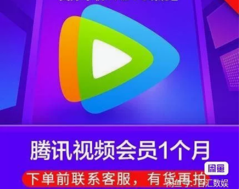 腾讯视频会员直充，秒到 感兴趣的话点“我想...