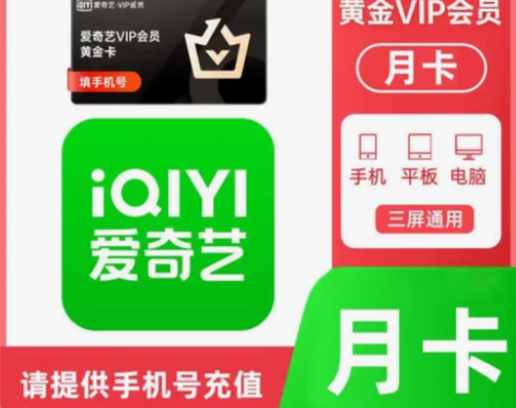 【新春特惠】爱奇艺一个月黄金会员vip爱q...