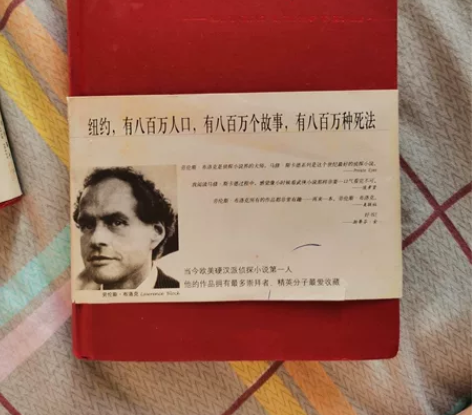 八百万种死法 侦探小说 作者劳伦斯布洛克 ...