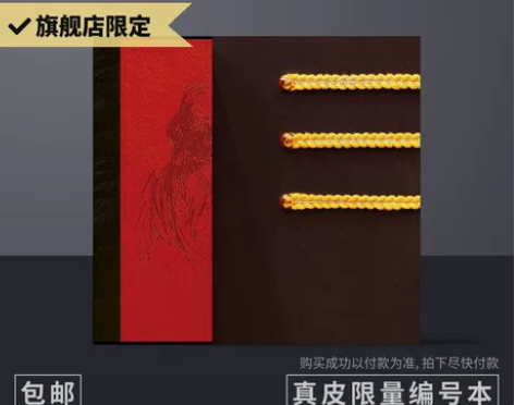 特装真皮笔记本 战争与和平 仅拆封看过号 ...