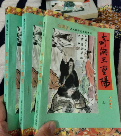 个人收藏金庸小说精彩邪教人物系列:《奇侠王...