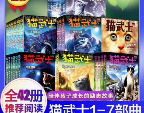 猫武士任选42册大全套正版首部曲6册一二三...