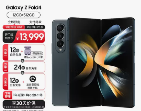 三星 SAMSUNG Galaxy Z F...
