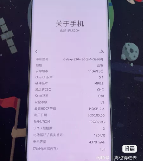 三星G9860，自用备用机，三星S20+浮...