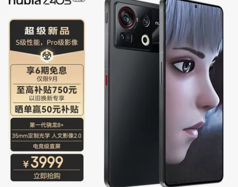 nubia 努比亚Z40S Pro 12G...