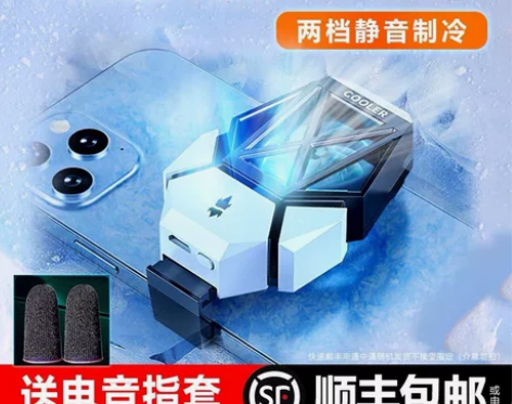手机散热器两档背夹苹果iqoo半导体diy...