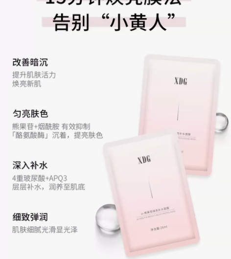 XDGα-熊果苷发光面膜甘焕亮补水面膜烟酰...