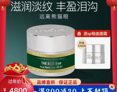 德国MBR复春眼霜30ml去淡化细纹黑眼圈...