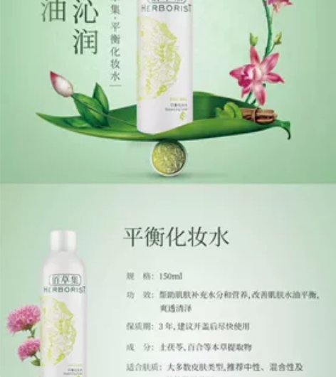 全新官方渠道购买佰草集平衡化妆水150ML...