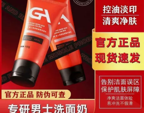 GA洗面奶果酸净痘缓解黑头深澈清洁男士专控...