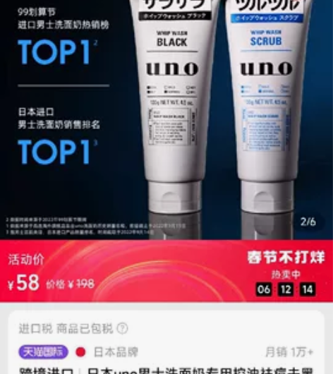 日本uno男士洗面奶专用控油祛痘去黑头补水...