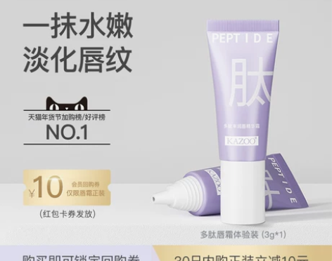 试用专享KAZOO多肽唇部精华试用装中样淡...