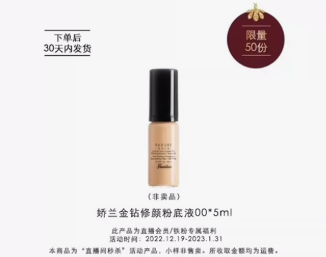 收娇兰金钻粉底小样，改地址或者原包装未拆封...