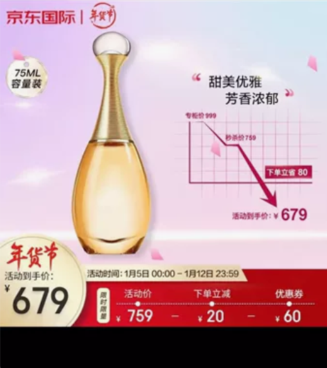 Dior香水75ml，年货节的价格，我的价...