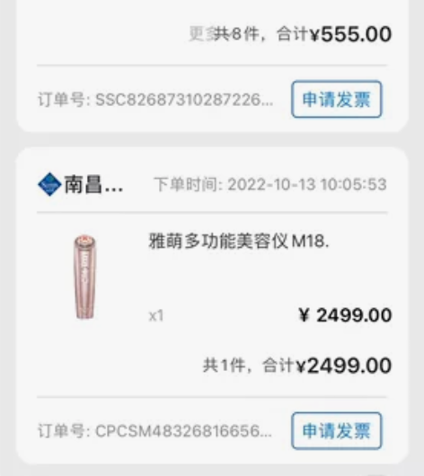 转让山姆采购雅萌m18美容仪,还未申请开发...