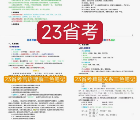 23省考公务员笔记行测申论三色笔记187页...