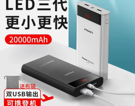 【年货价】品胜充电宝20000毫安移动电源...