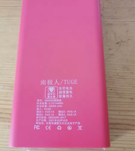 南极人/TUGE40000M高配版充电宝，...