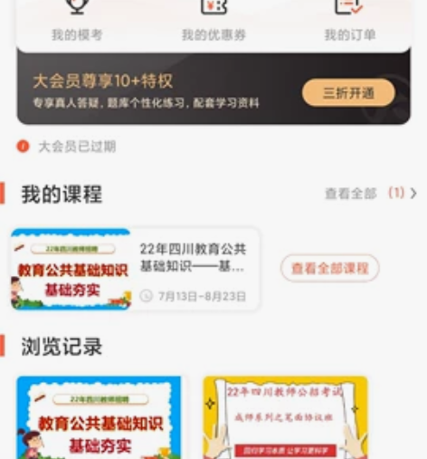 山香教育，四川省教师招聘公共基础知识笔试，...