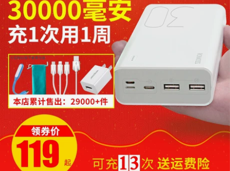 罗马仕充电宝30000毫安大容量移动电源P...