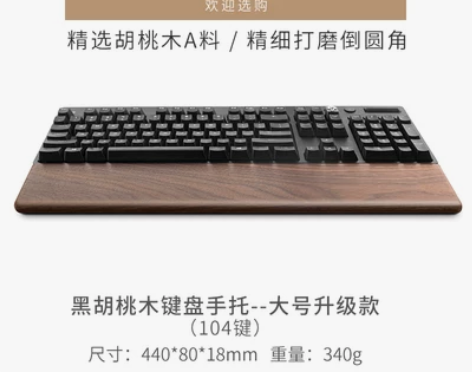 机械键盘手托实木87键电脑掌托鼠标护腕垫k...