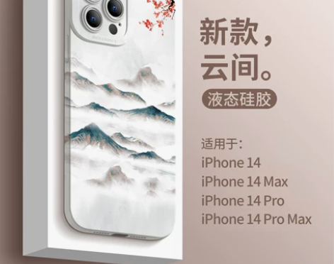 适用于新款苹果14手机壳国潮云间创意14p...