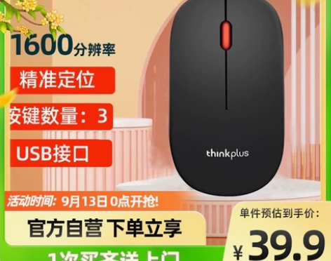 thinkplus无线鼠标M80游戏办公电...