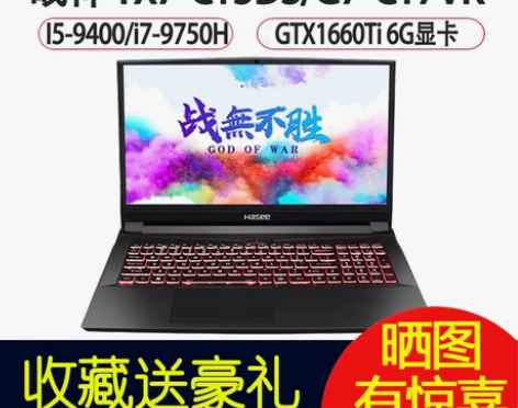 Hasee/神舟 笔记本电脑 感兴趣的话点...