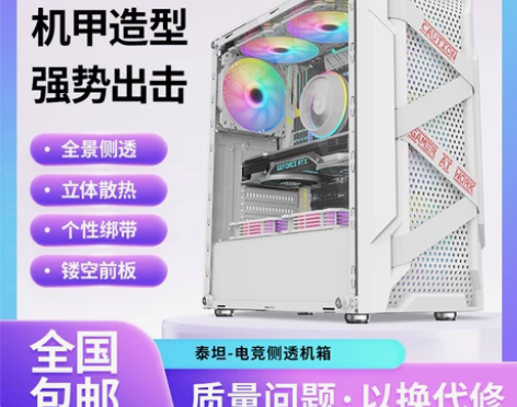 自提积至EVESKY 泰坦Pro 电脑机箱...