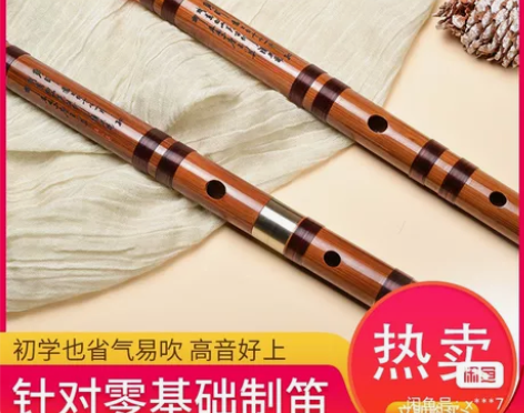 筠屹笛子f调20元包邮 感兴趣的话点“我想...