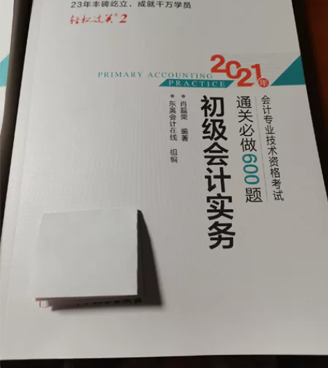 会计初级考试，轻松过关2，正版 感兴趣的话...