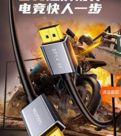 山泽dp线1.4接口144hz高清8k数据...