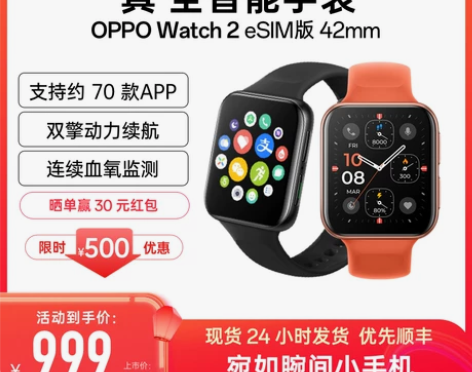 OPPO Watch 2 全智能手表esi...
