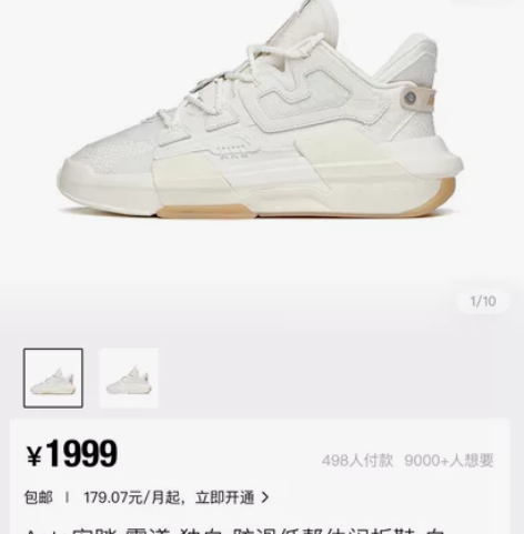 安踏 霸道独白 王一博同款 球鞋货号[超便...