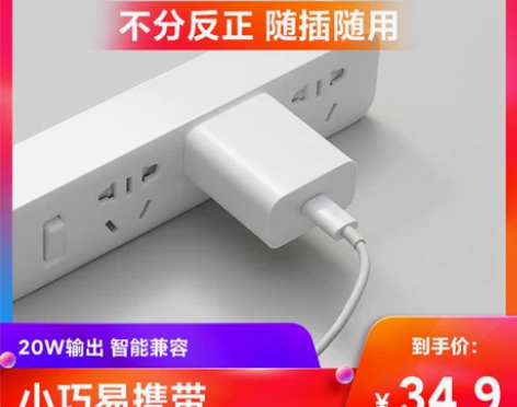 小米Type-C充电器快充版20W安卓苹果...