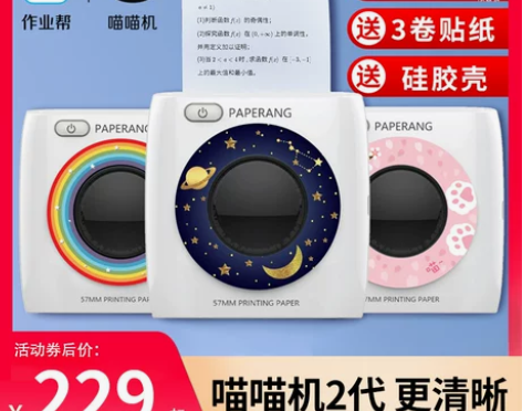 喵喵机 热敏印打印机 感兴趣的话点“我想要...