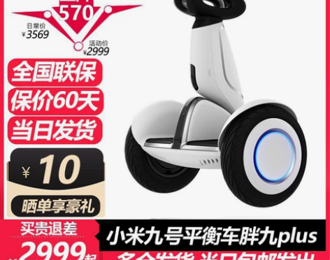 小米九号平衡车Plus胖9米家电动平行车成...