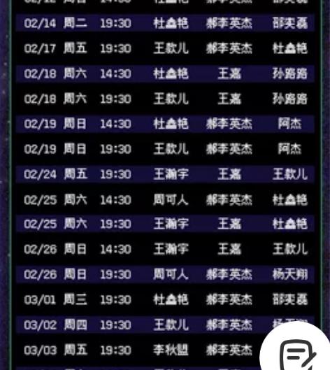 北京音乐剧 宇宙大明星 2.11 晚 2-11 盟郝杜