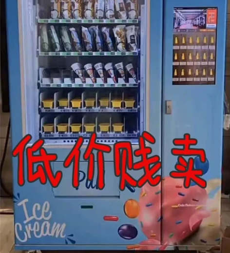 便宜卖冷冻售货机了饮料售卖机自动售卖机 大...