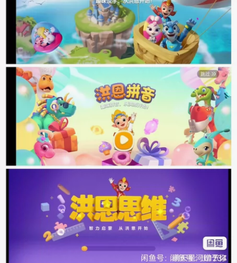 标价就是卖价！出售洪恩识字，拼音 ，思维a...